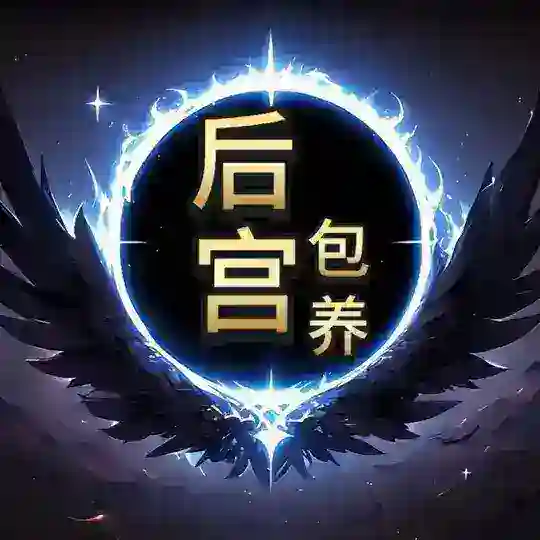 后宫|北京茶社|交流群