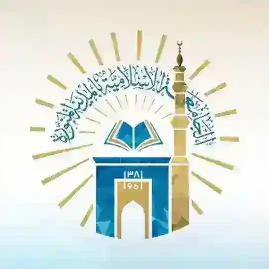 الجامعة الإسلامية- الدراسات العليا