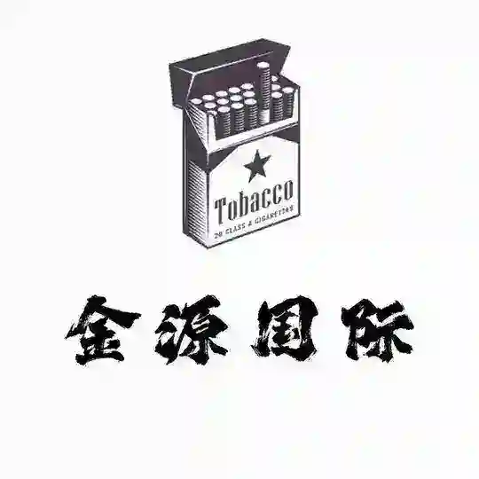 金源国际·广西一手越代香烟