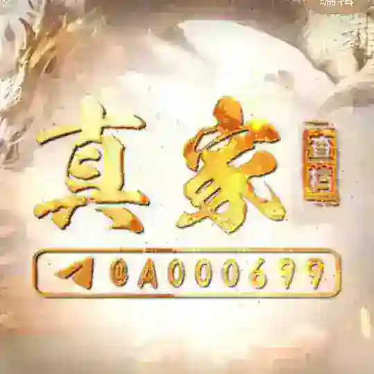 真家交流群