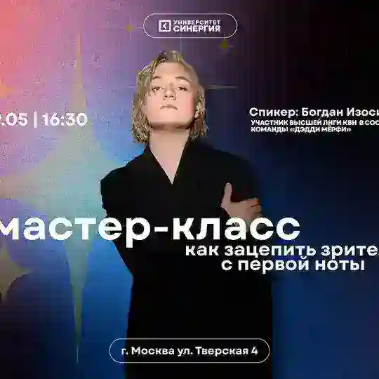 КВН | Мастер-классы Синергии