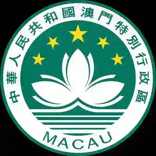 Макао 澳门 Macau
