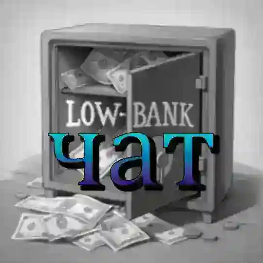 LowBank ЧАТ (Инвестиции в CS2)