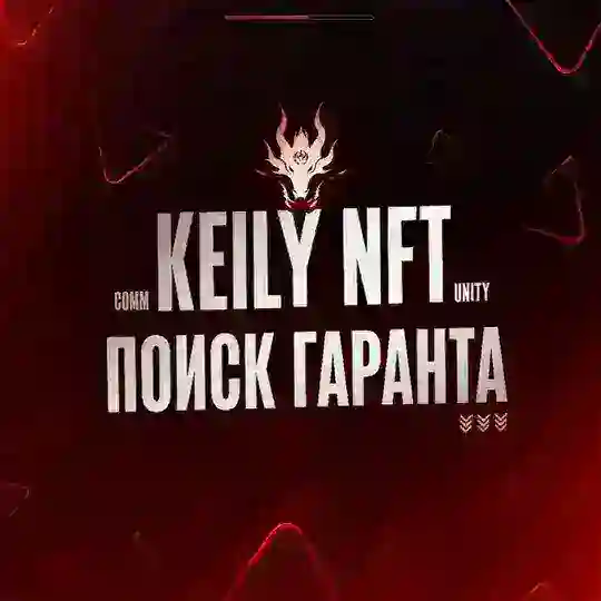 NFT Продажа • Поиск гаранта