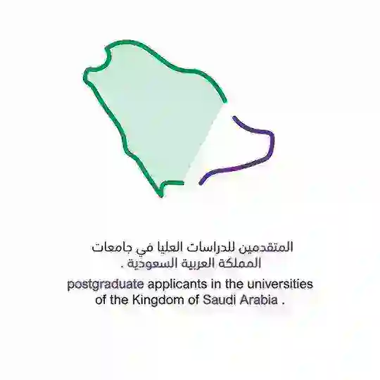 برامج الدراسات العليا في الجامعات السعودية