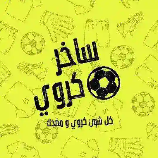 كروب ساخر كروي 🦦