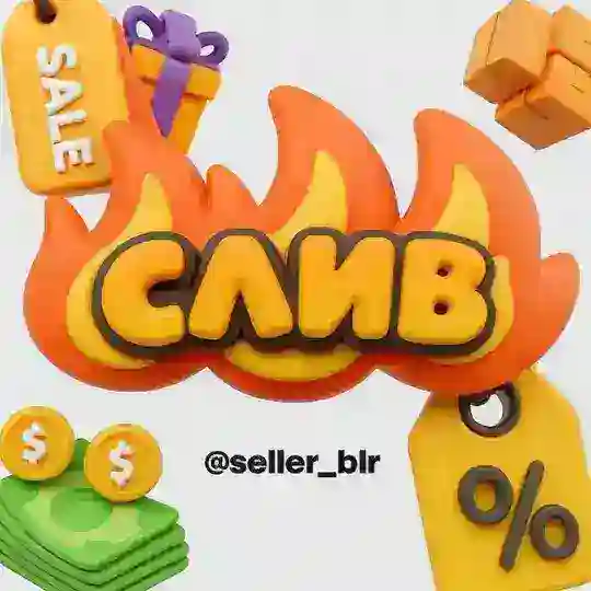 СЛИВ🔥 (ДОСКА ОБЪЯВЛЕНИЙ)