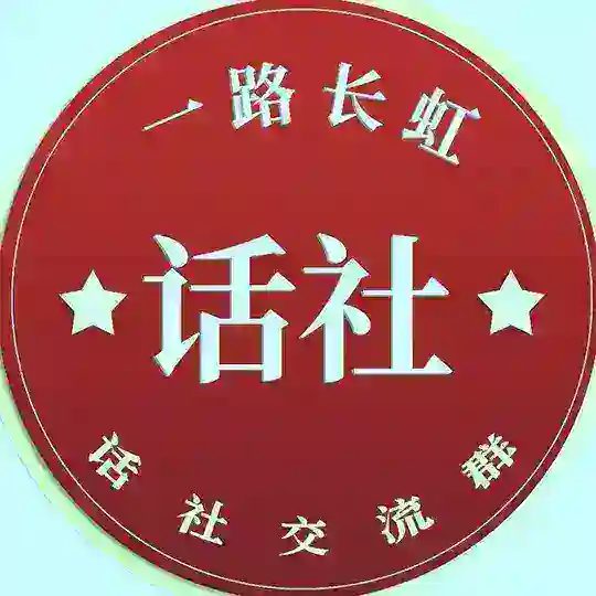 【话社】狗推交流群