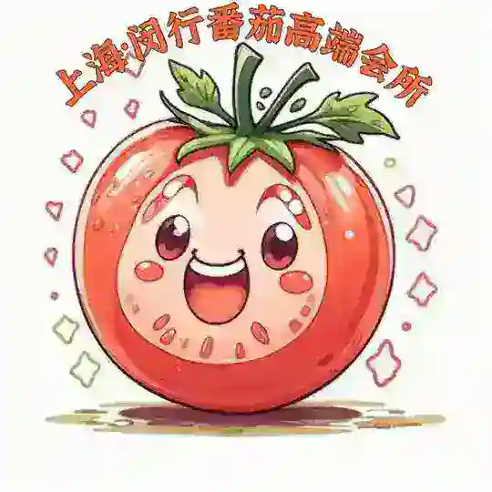 闵行7️⃣T 番茄VIP群 🍅 【400】
