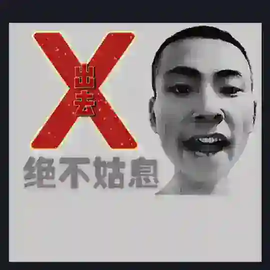 西安丝足吃牛日记