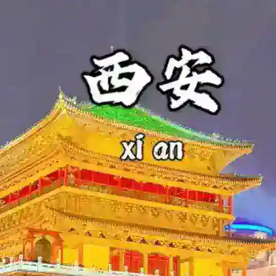 西安陪玩女仆学生资源群