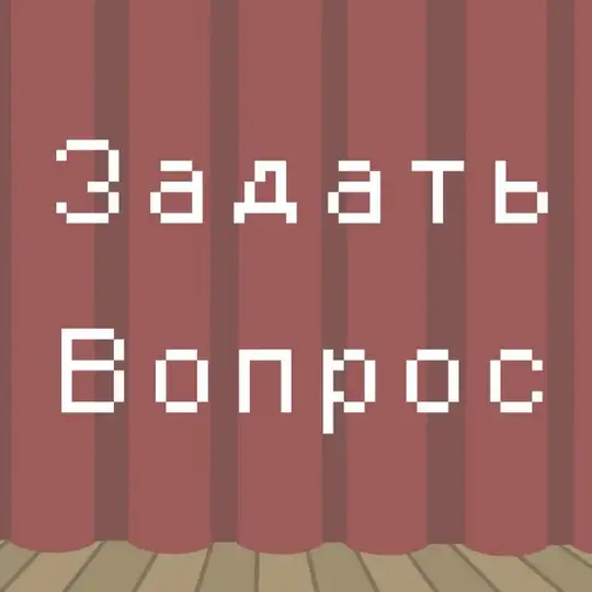 ✨Задать Вопрос Персонажу!✨