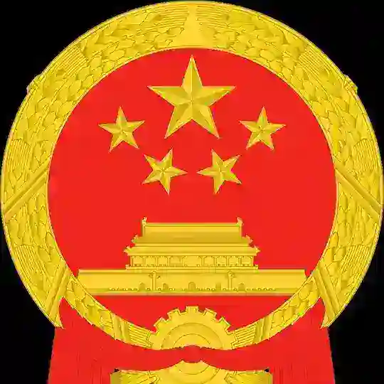 Чжунго 中国 Zhongguo 忠國