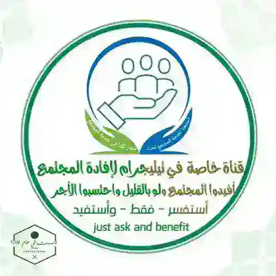 (أفيدوا المجتمع ولو بالقليل)™(للتساؤلات والاستفسارات)