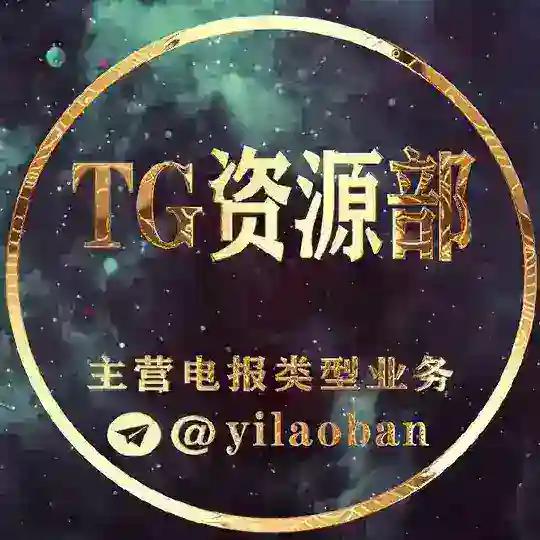 TG资源部-啊一