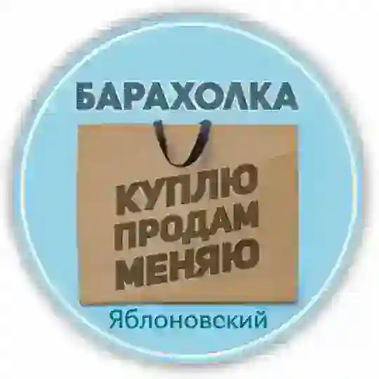 Барахолка Яблоновский
