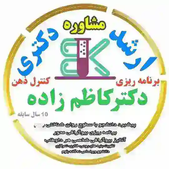 مستر بایوکا | دکتر کاظم زاده