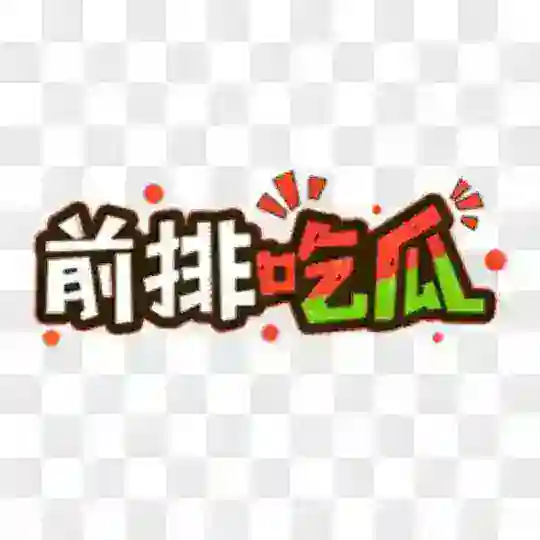 柬埔寨吃瓜群众