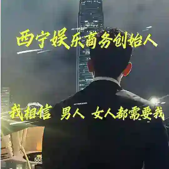 西宁商K 私影交流群