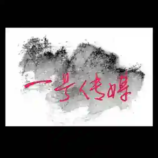 成都一号修车群