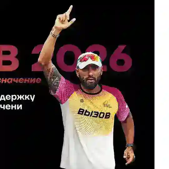 чат | ВЫЗОВ 2026