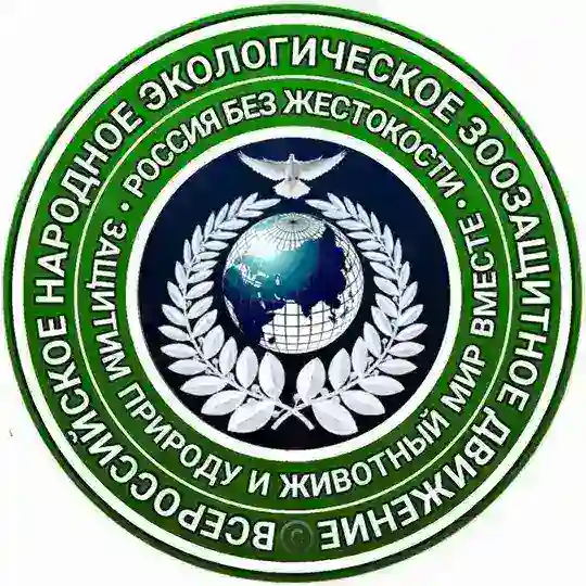 Чат Всероссийское народное экологическое зоозащитное движение