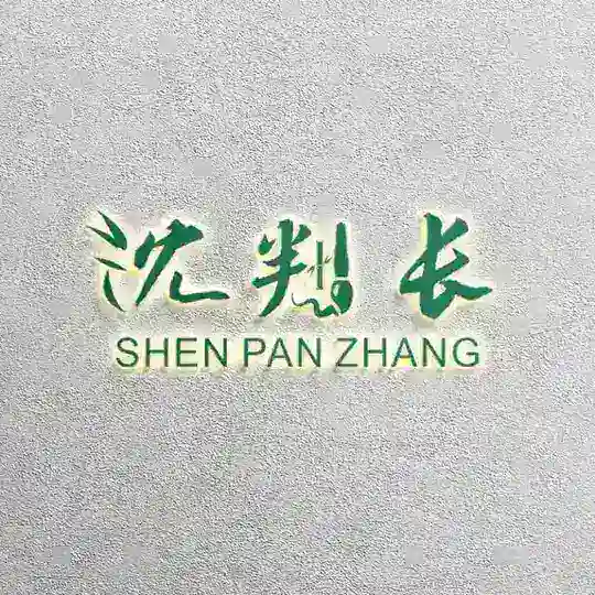 执法者交流群——顺风顺水!
