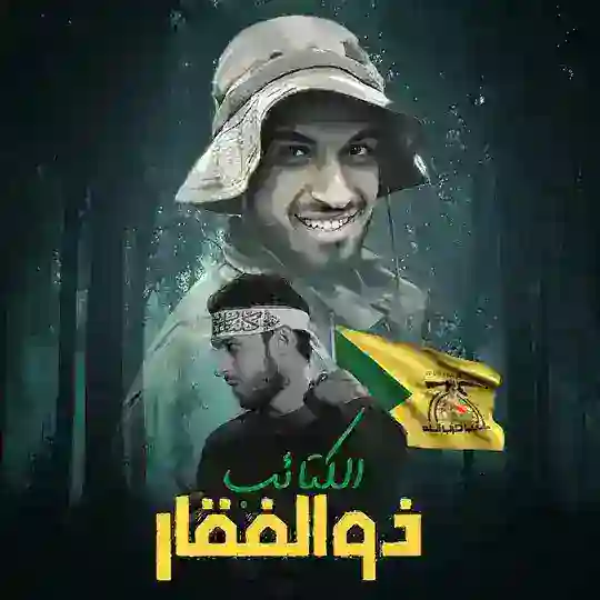 كروب ذوالفقار الكتائب