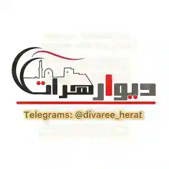 دیوار هرات | Divar Herat