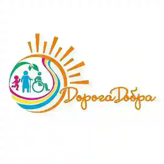 Дорога ДОБРА