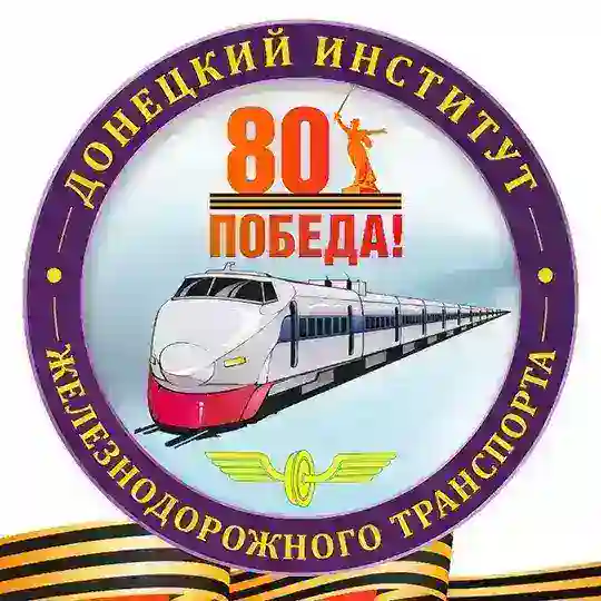 ДонИЖТ