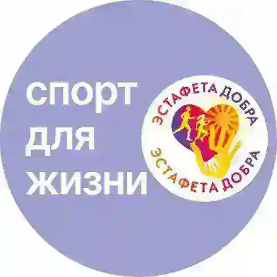 Эстафета Добра МОСКВА 4-5 июня