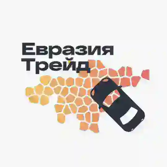 Евразия Трейд - Авто из Азии и Европы. ЧАТ