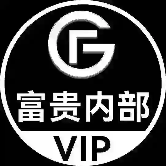 富贵♦️𝐕𝐈𝐏内部群（日进斗金）