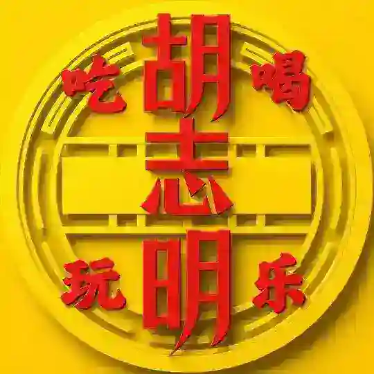 胡志明市 🇨🇳 吃喝玩乐·交流群