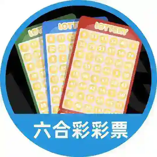 灰度六合彩/彩票交流群