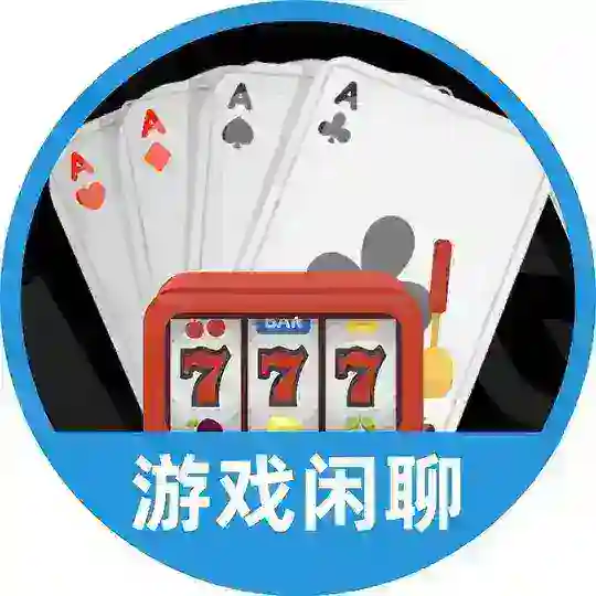 灰度【游戏闲聊】