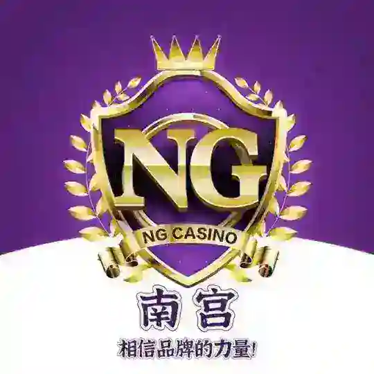南高集团博彩群（加拿大🇨🇦PG电子）