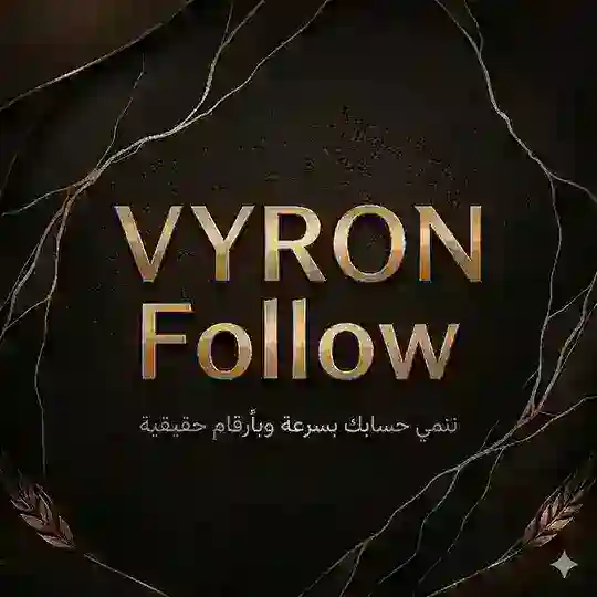 دليل الثقة متجر فولـور VYRON