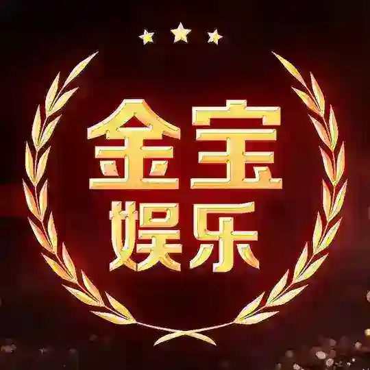 金宝娱乐交流圈