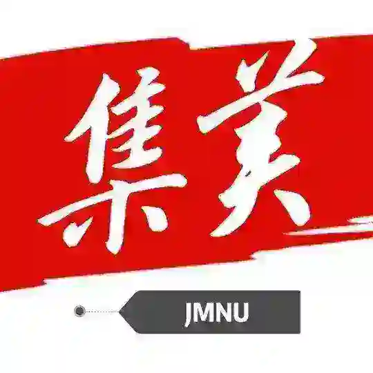【集美师大】北京校区交流群
