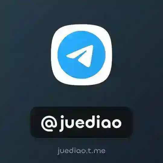 @juediao 冷苏 绝屌 （vip交流群）