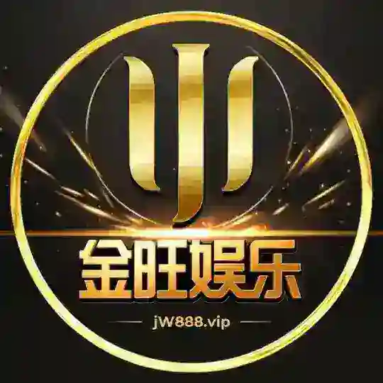 金旺娱乐官方群👥