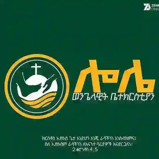 ሎሌ ወንጌላዊት ቤተክርስትያን