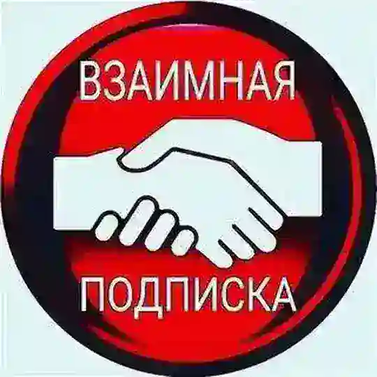 ВЗАИМНО