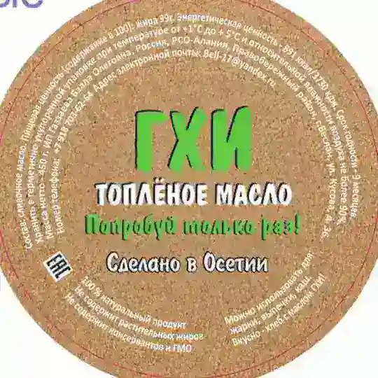 Топленое масло ГХИ 🍯