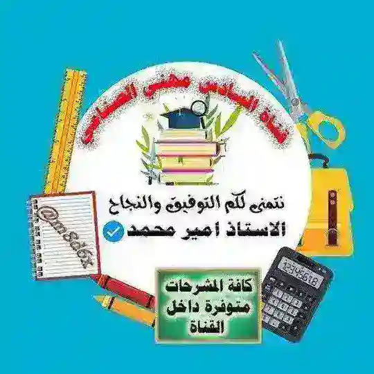 كروب طلاب السادس مهني