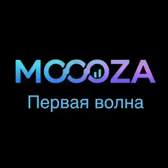 MOOOZA первая волна