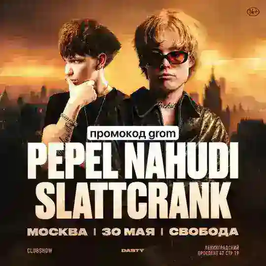 PEPEL NAHUDI,SLATTCRANK | 30 МАЯ | МОСКВА Telegram Group Avatar
