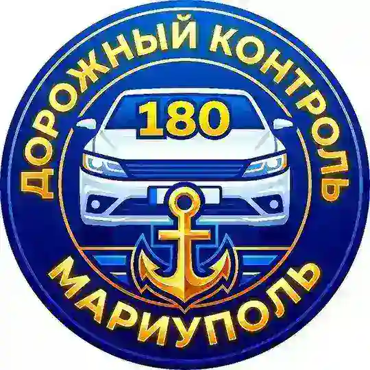 Дорожный контроль ⚓️ Мариуполь